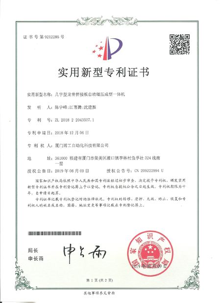 Cina Xiamen Bogong I &amp; E Co., Ltd. Sertifikasi